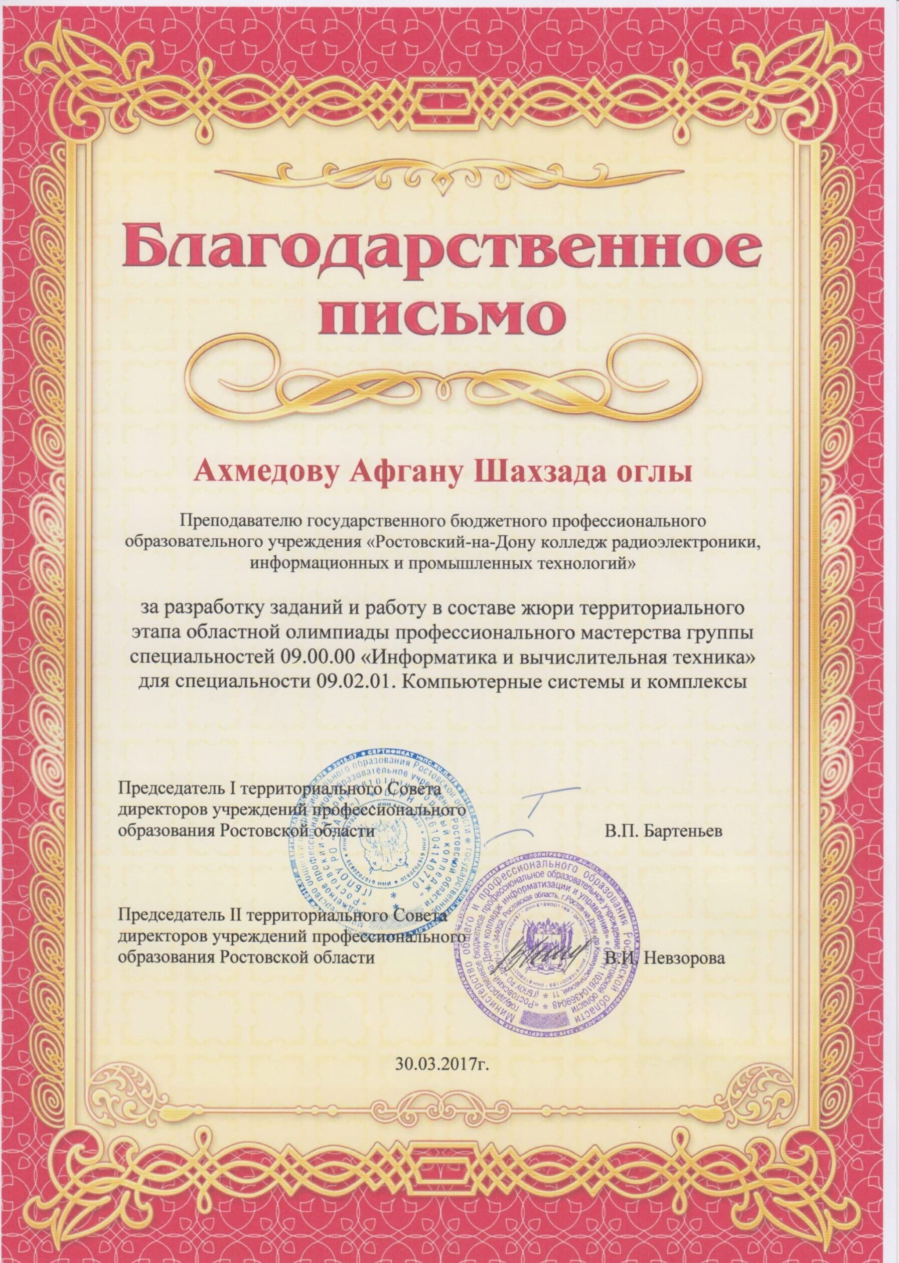 Скан 20251211 (27)